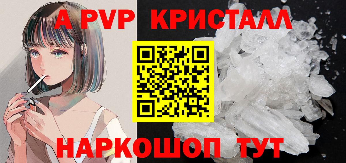 Alfa_PVP Crystall Кисловодск