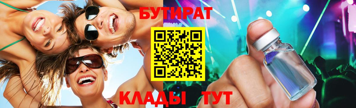БУТИРАТ Butirat  Вход с VPN  Кисловодск 
