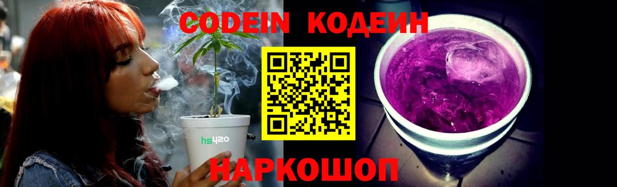 Codein напиток Lean (лин)  Вход с VPN  что такое   Кисловодск  Codein напиток Lean (лин) 