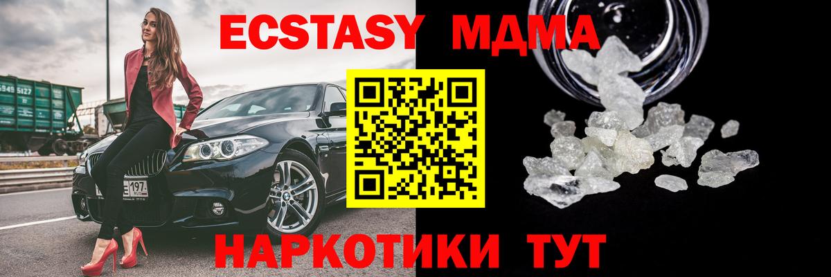 МДМА crystal Кисловодск
