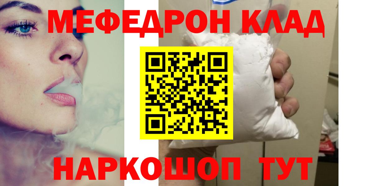 Мефедрон кристаллы Кисловодск