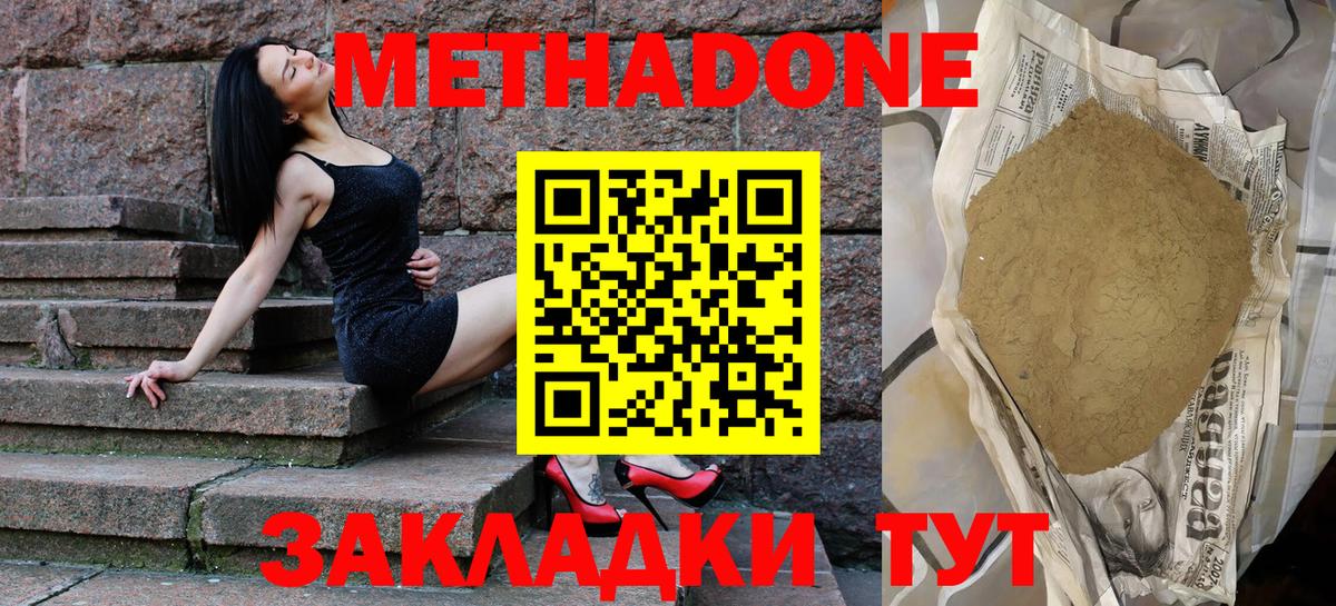 Метадон methadone Кисловодск