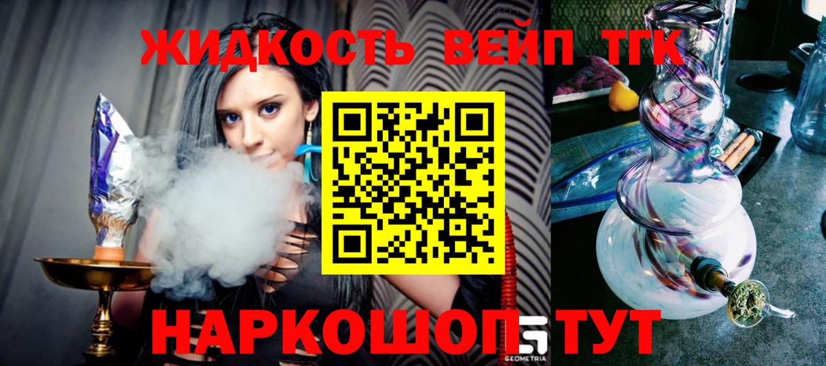 ТГК жижа Кисловодск